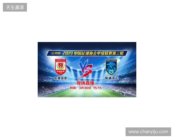 2026赛季中甲联赛即将战火重燃，南通支云公布新赛季一线队大名单